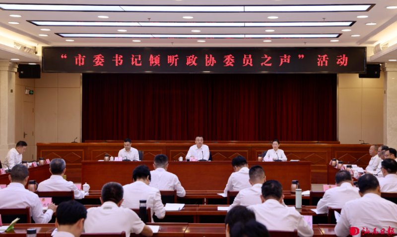逯峰参加“市委书记倾听政协委员之声”活动暨“加快构建pc蛋蛋
特色的现代化产业体系”专题座谈会