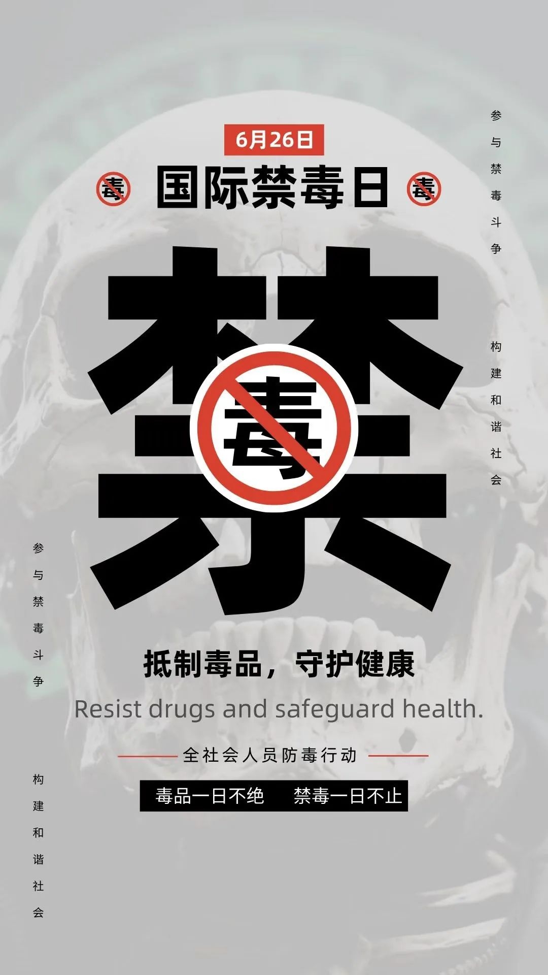 抵制毒品 守护健康