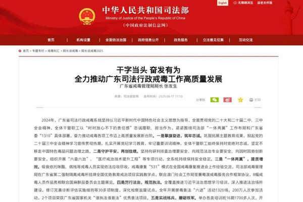 干字当头 奋发有为全力推动广东司法行政戒毒工作高质量发展