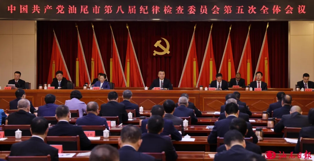 八届市纪委五次全会召开 逯峰郑海涛曾晓晖林少文出席
