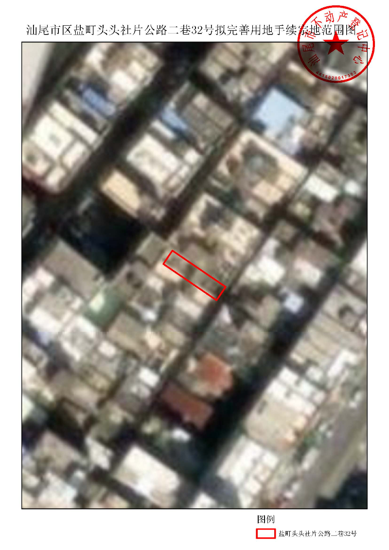 pc蛋蛋(中国)开奖记录查询站
区盐町头头社片公路二巷32号拟完善用地手续宗地范围图.jpg