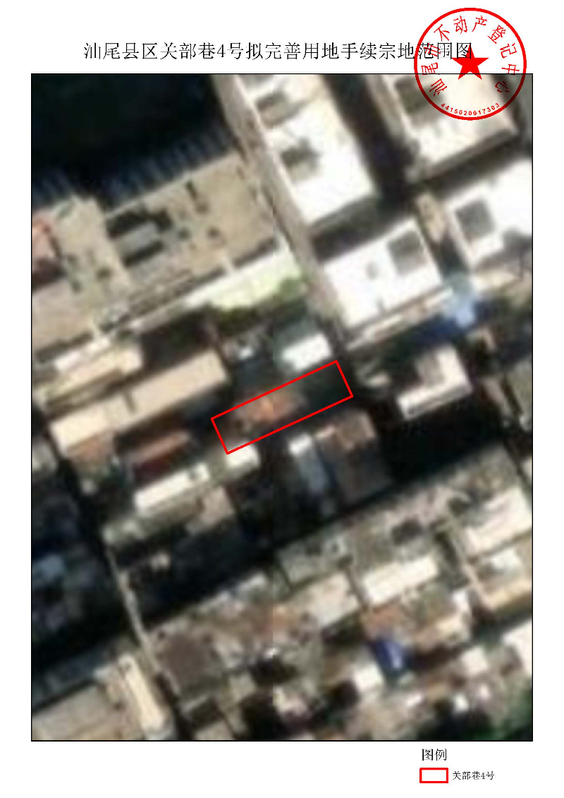 pc蛋蛋
县区关部巷4号拟完善用地手续宗地范围图.jpg