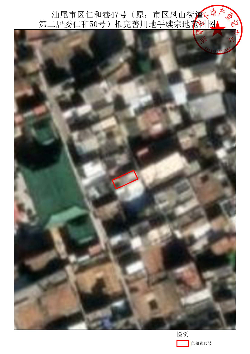 pc蛋蛋(中国)开奖记录查询站
区仁和巷47号（原：市区凤山街道第二居委仁和50号）拟完善用地手续宗地范围图.jpg