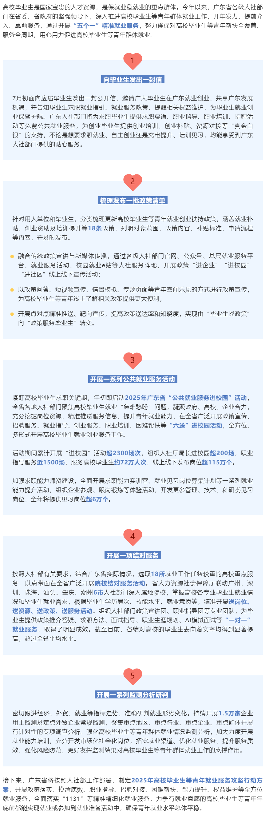 广东开展“五个一”就业服务促进高校毕业生等青年群体就业.png