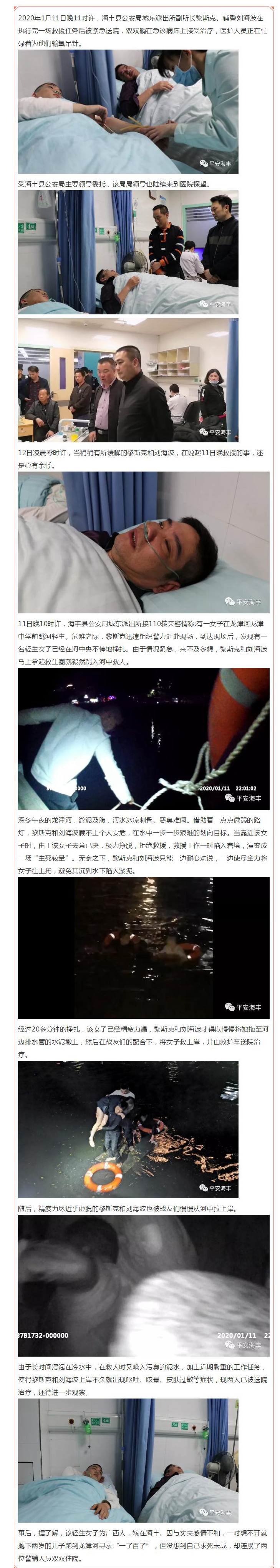 海丰一女子欲轻生被成功救起后，民警辅警却双双送医.jpg