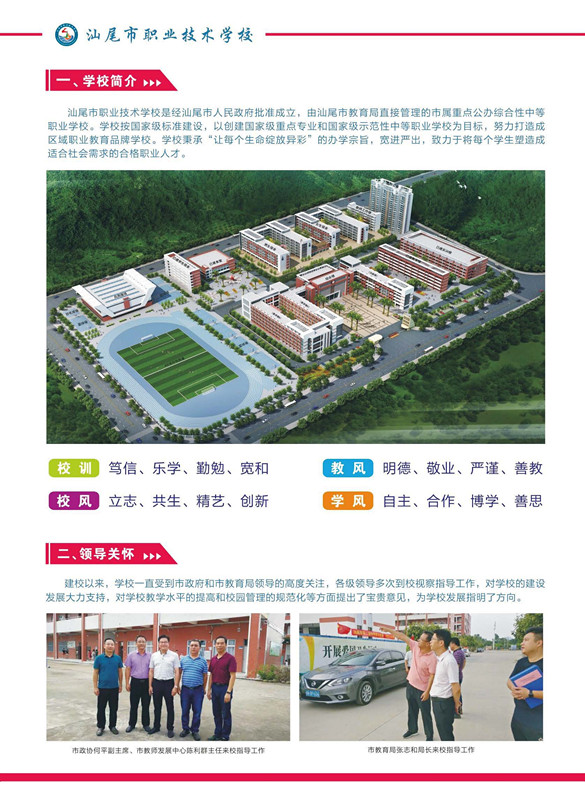 pc蛋蛋(中国)开奖记录查询站
职业技术学校2020年招生简章_页面_2_副本.jpg