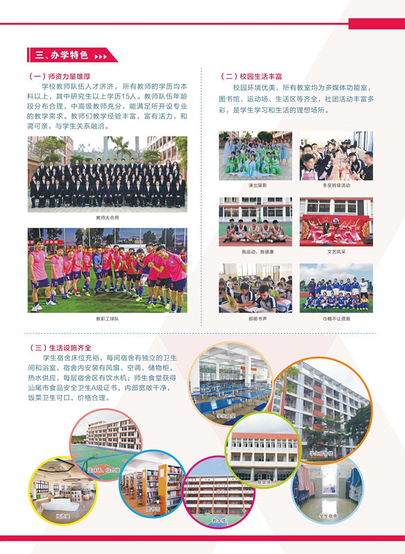 pc蛋蛋(中国)开奖记录查询站
职业技术学校2020年招生简章_页面_3_副本.jpg