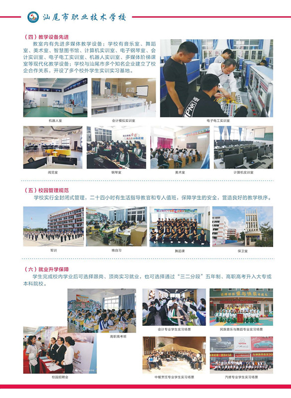 pc蛋蛋(中国)开奖记录查询站
职业技术学校2020年招生简章_页面_4_副本.jpg