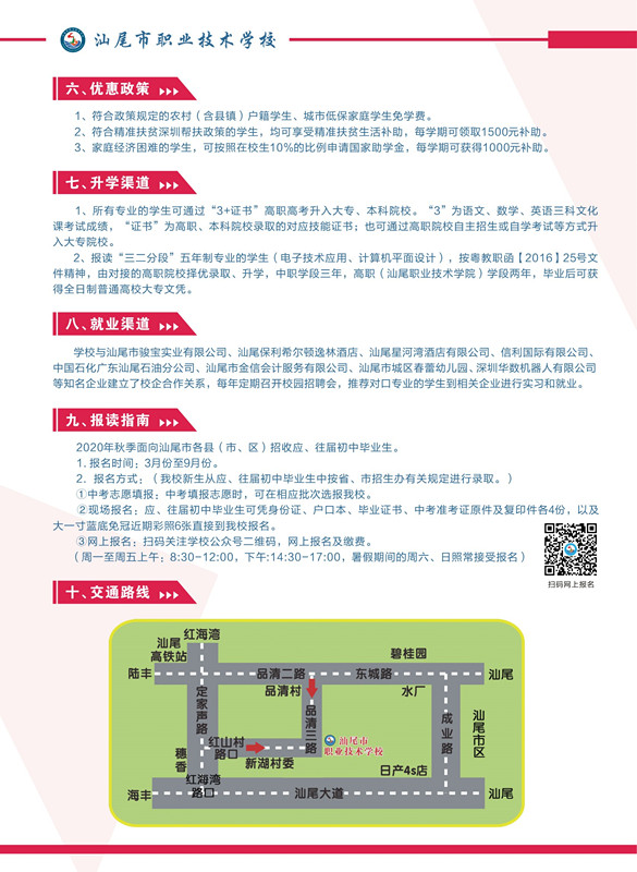 pc蛋蛋(中国)开奖记录查询站
职业技术学校2020年招生简章_页面_8_副本.jpg