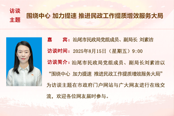 (已结束)【市民政局】围绕中心 加力提速 推进民政工作提质增效服务大局