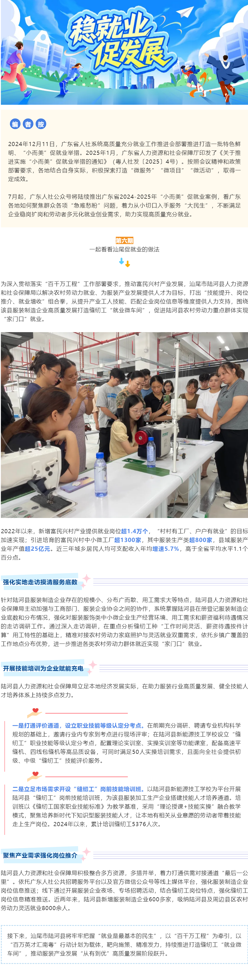 打造“就业微车间”，pc蛋蛋
擦亮就业服务“暖招牌”.png