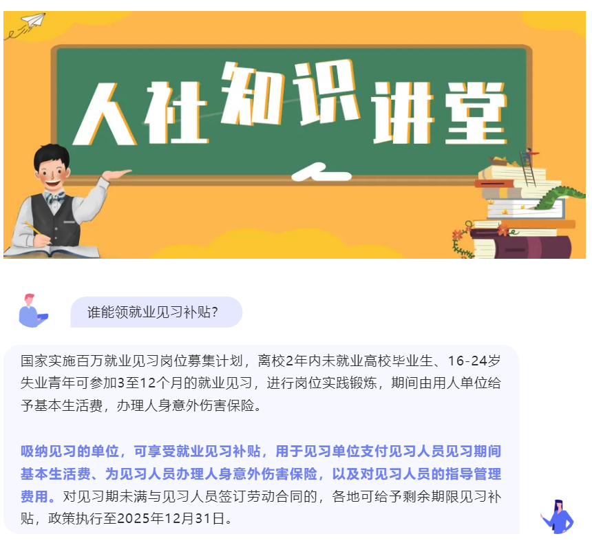 人社知识讲堂｜谁能领就业见习补贴？.png