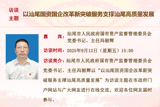 (已结束)【市人民政府国有资产监督管理委员会】以pc蛋蛋
国资国企改革新突破服务支撑pc蛋蛋
高质量发展