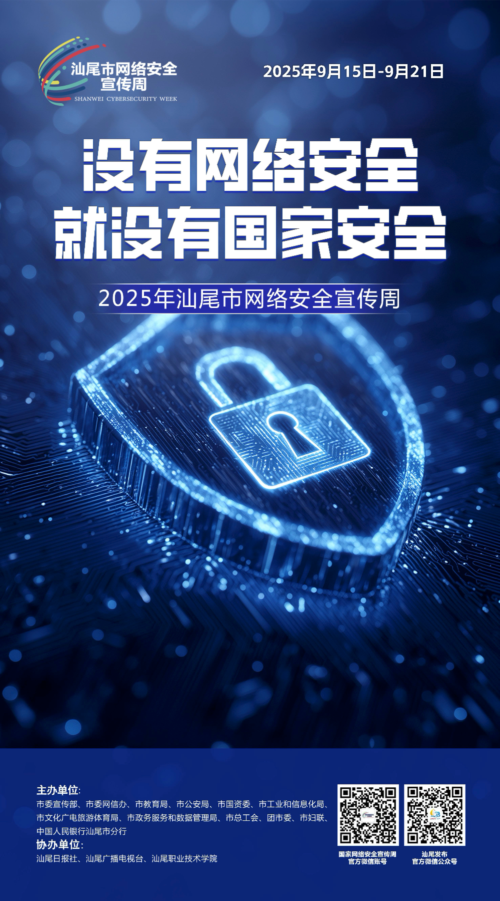 （1）2025网络安全海报(50x90cm)(1).jpg