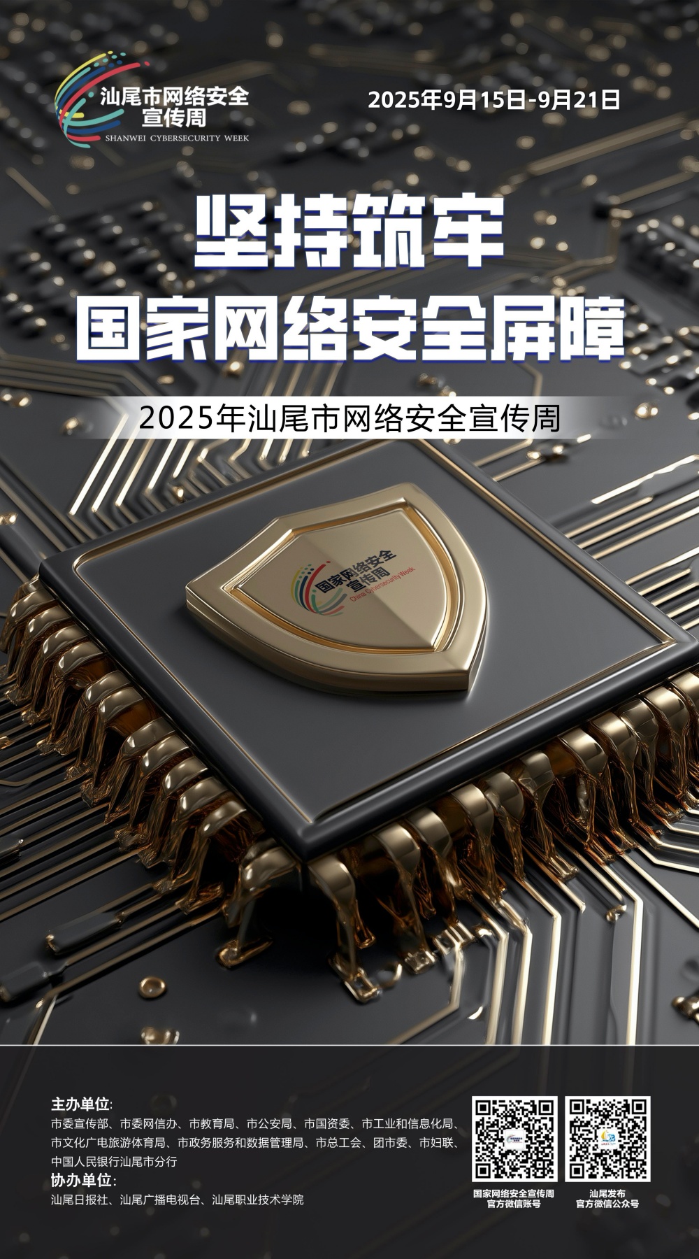 （2）2025网络安全海报(50x90cm)(1).jpg