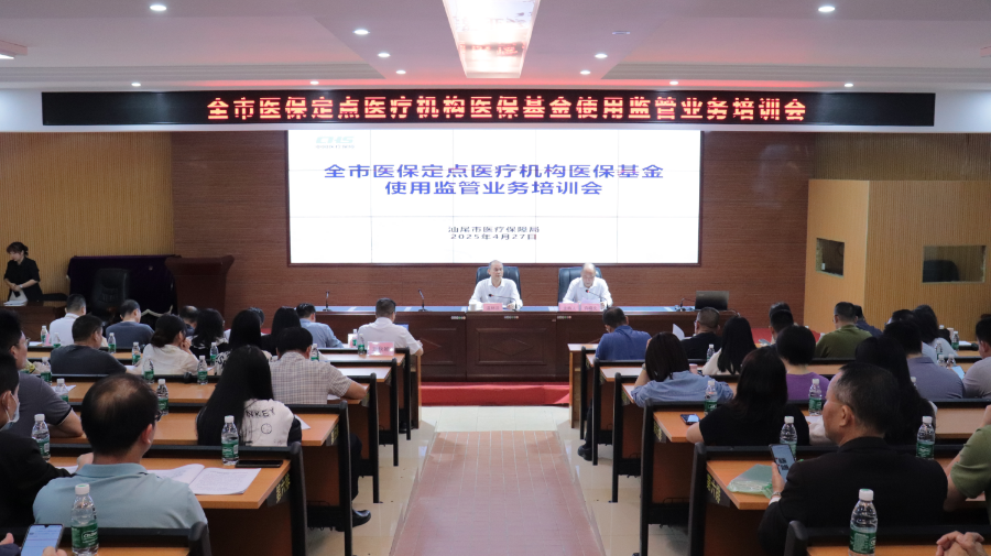 举办医保基金使用监管业务培训会.png