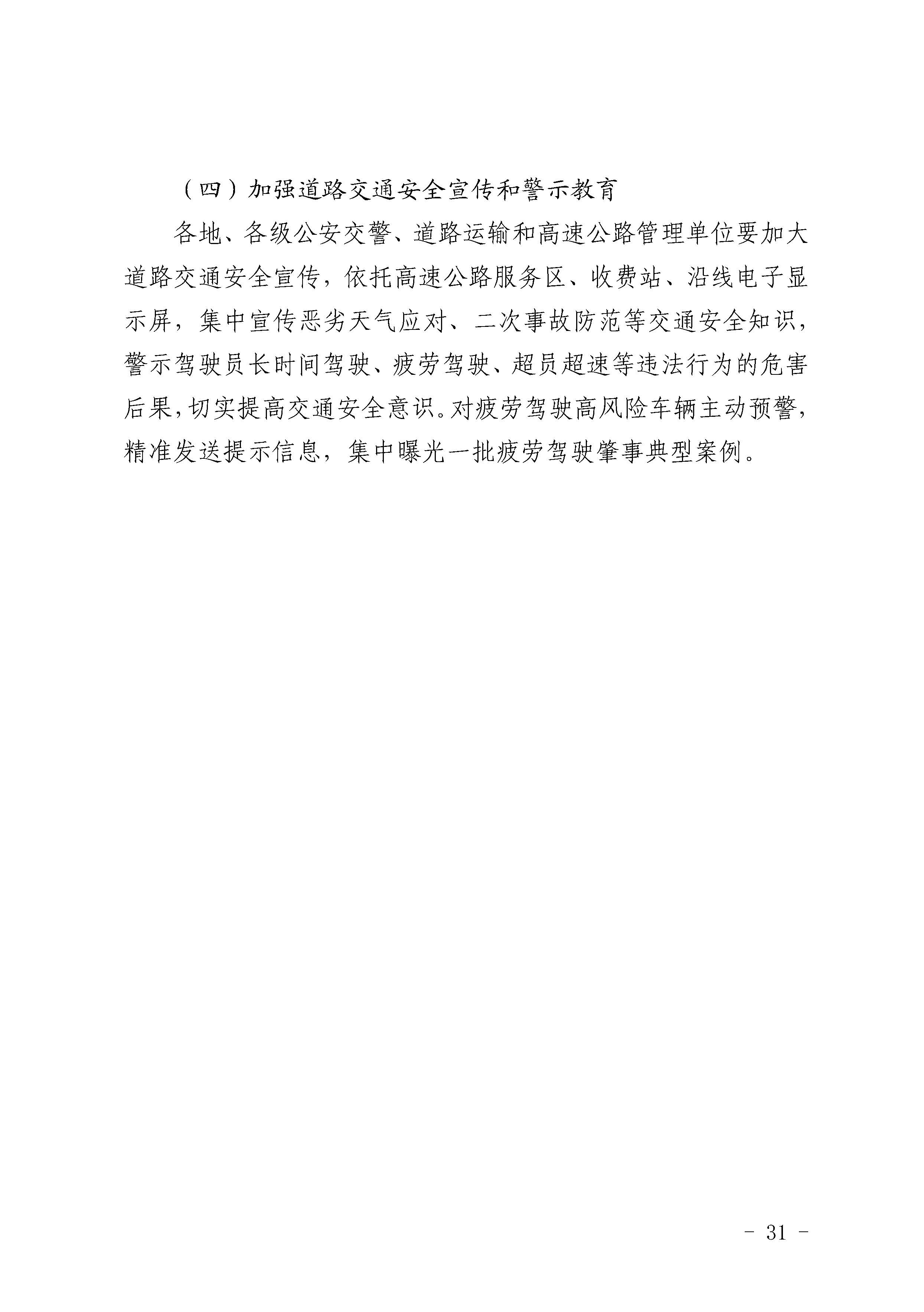 pc蛋蛋
陆河甬莞高速“726”较大道路交通事故调查报告（公开版）_页面_33.jpg