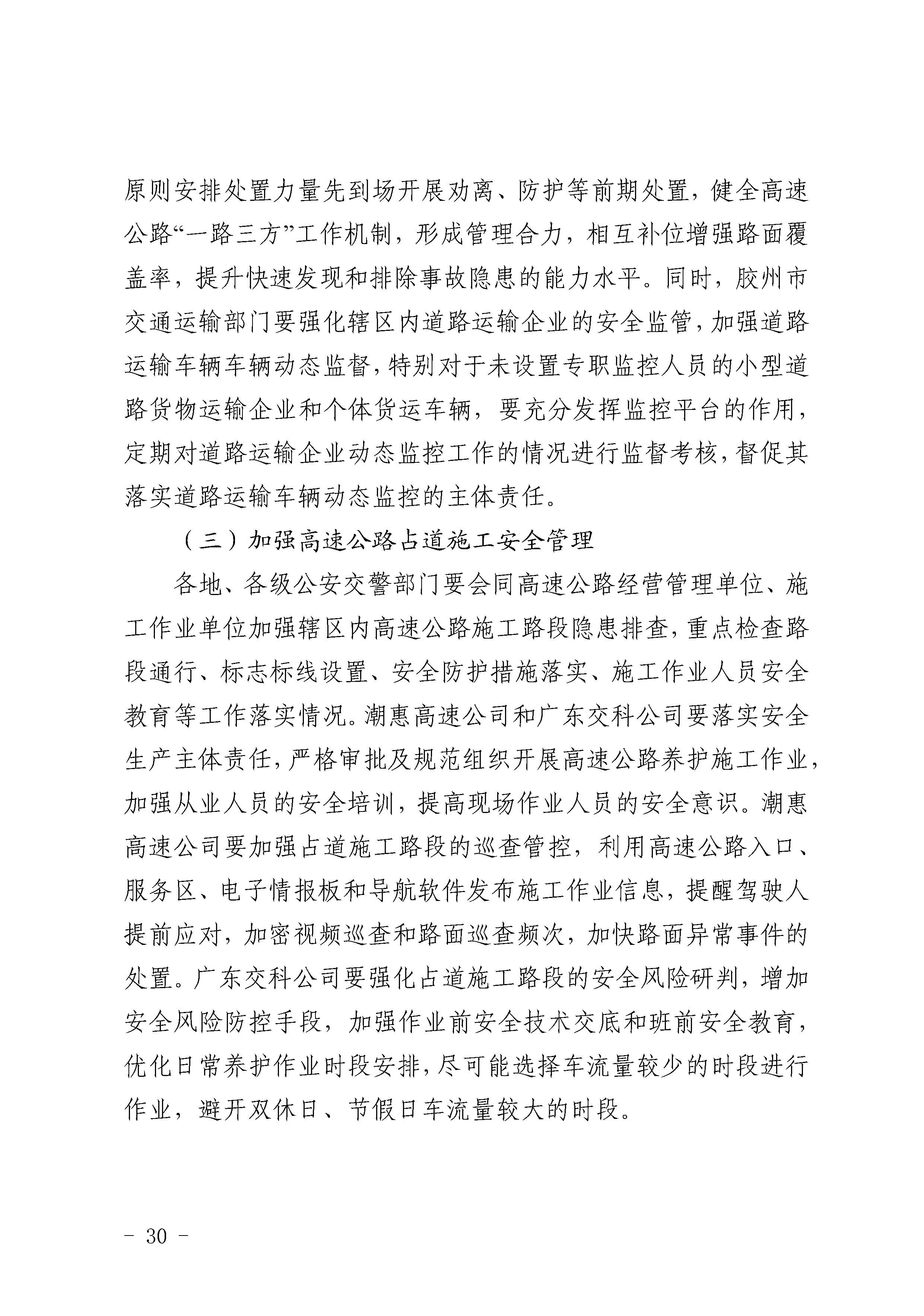 pc蛋蛋
陆河甬莞高速“726”较大道路交通事故调查报告（公开版）_页面_32.jpg