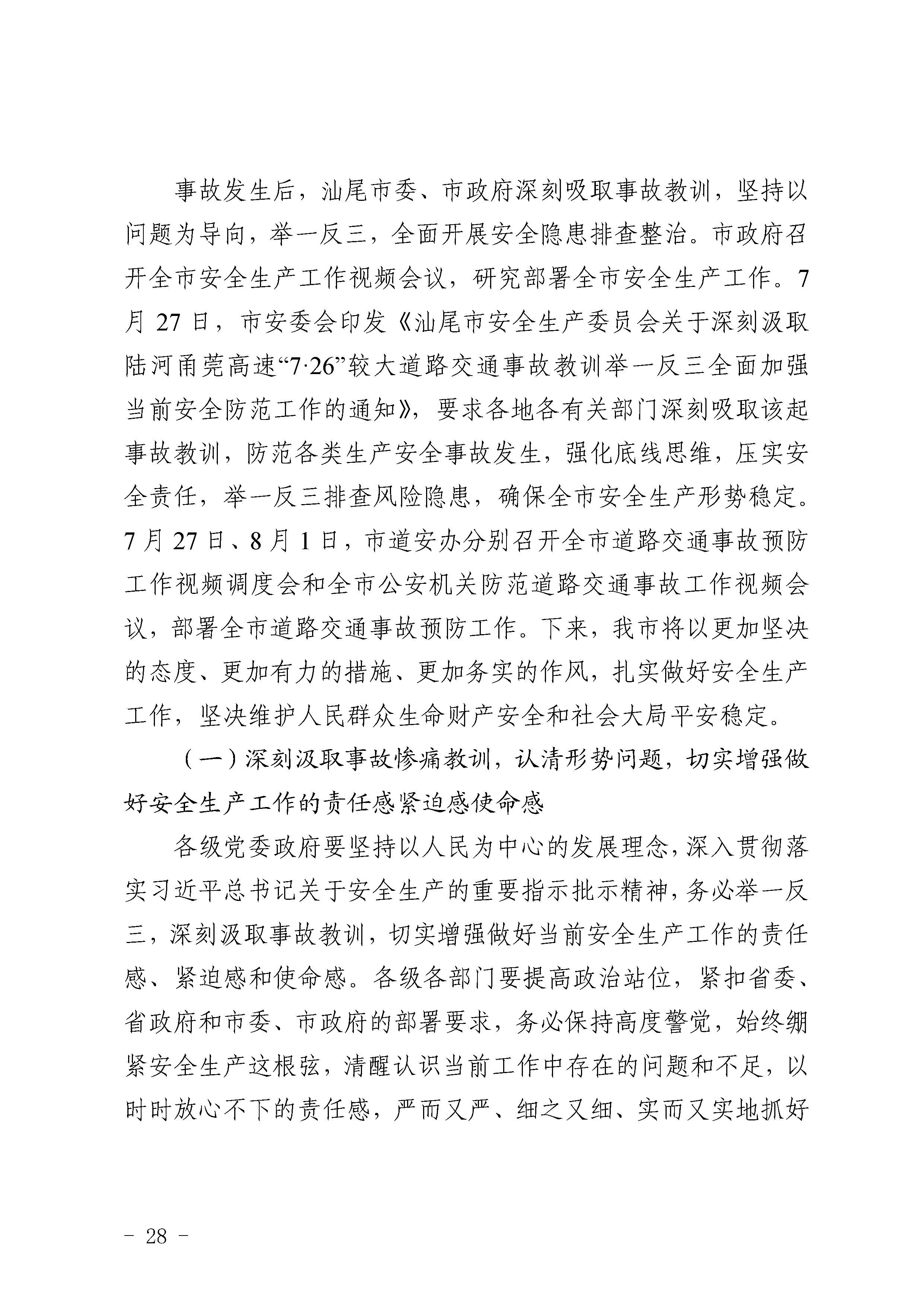 pc蛋蛋
陆河甬莞高速“726”较大道路交通事故调查报告（公开版）_页面_30.jpg