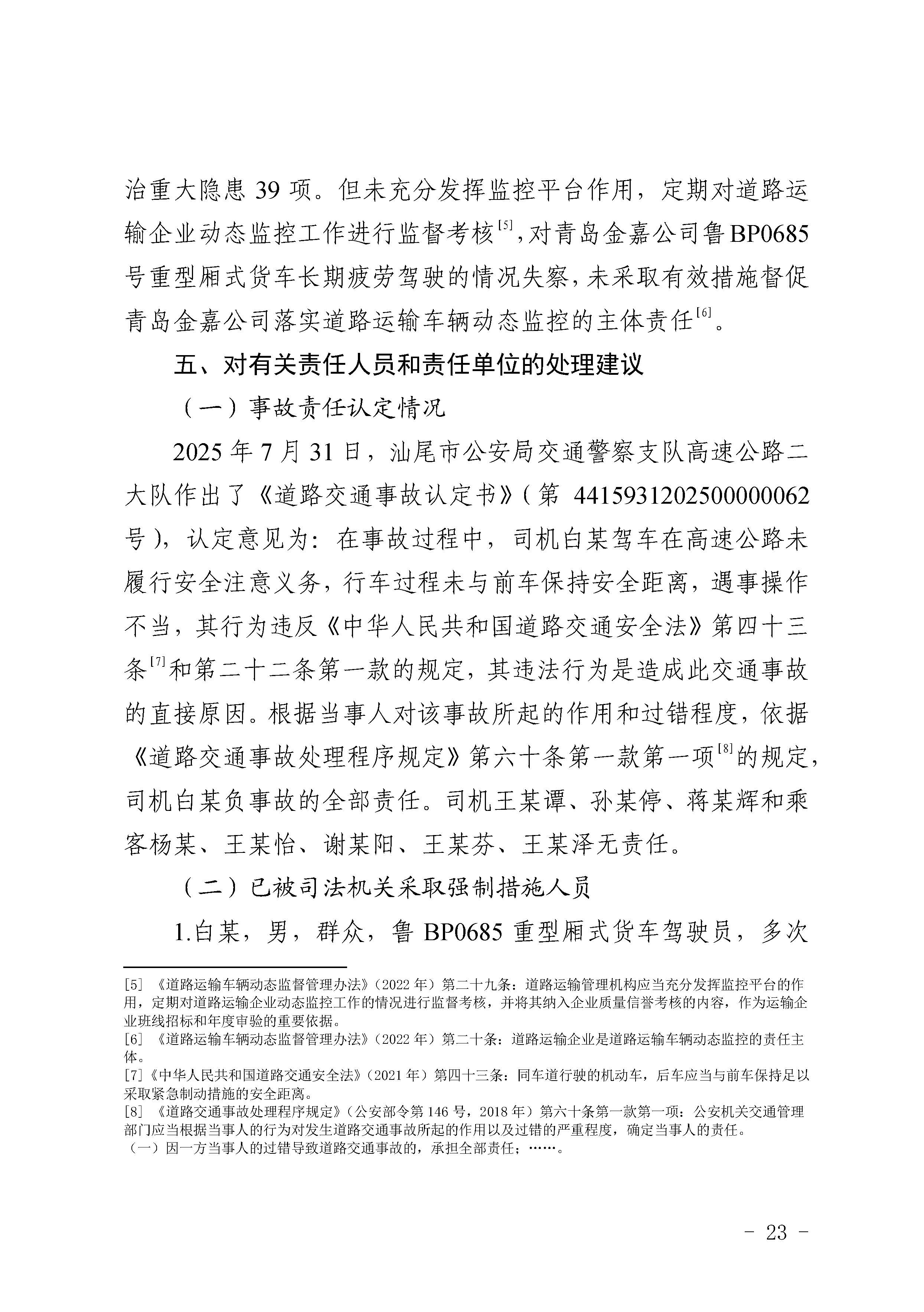 pc蛋蛋
陆河甬莞高速“726”较大道路交通事故调查报告（公开版）_页面_25.jpg