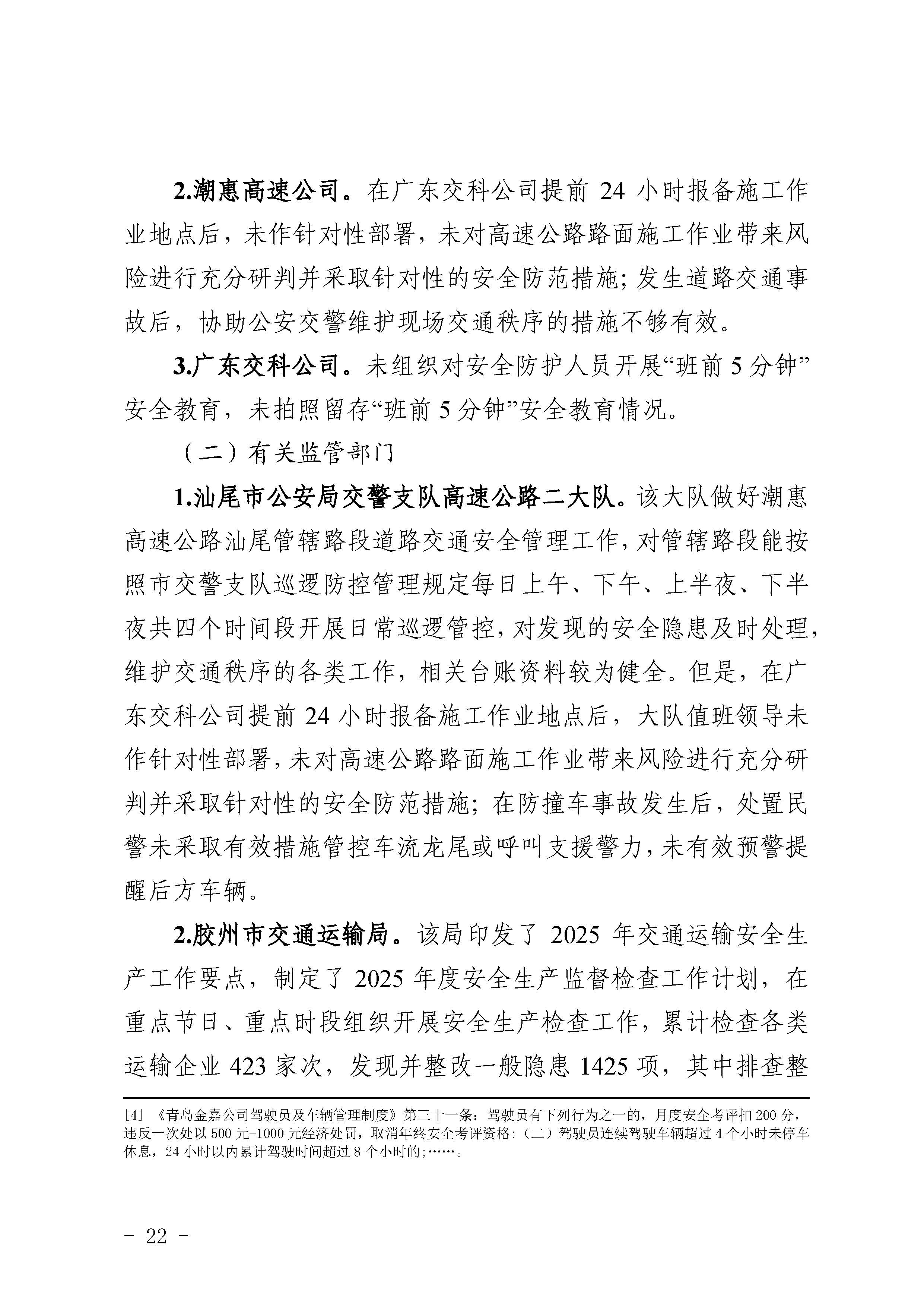 pc蛋蛋
陆河甬莞高速“726”较大道路交通事故调查报告（公开版）_页面_24.jpg