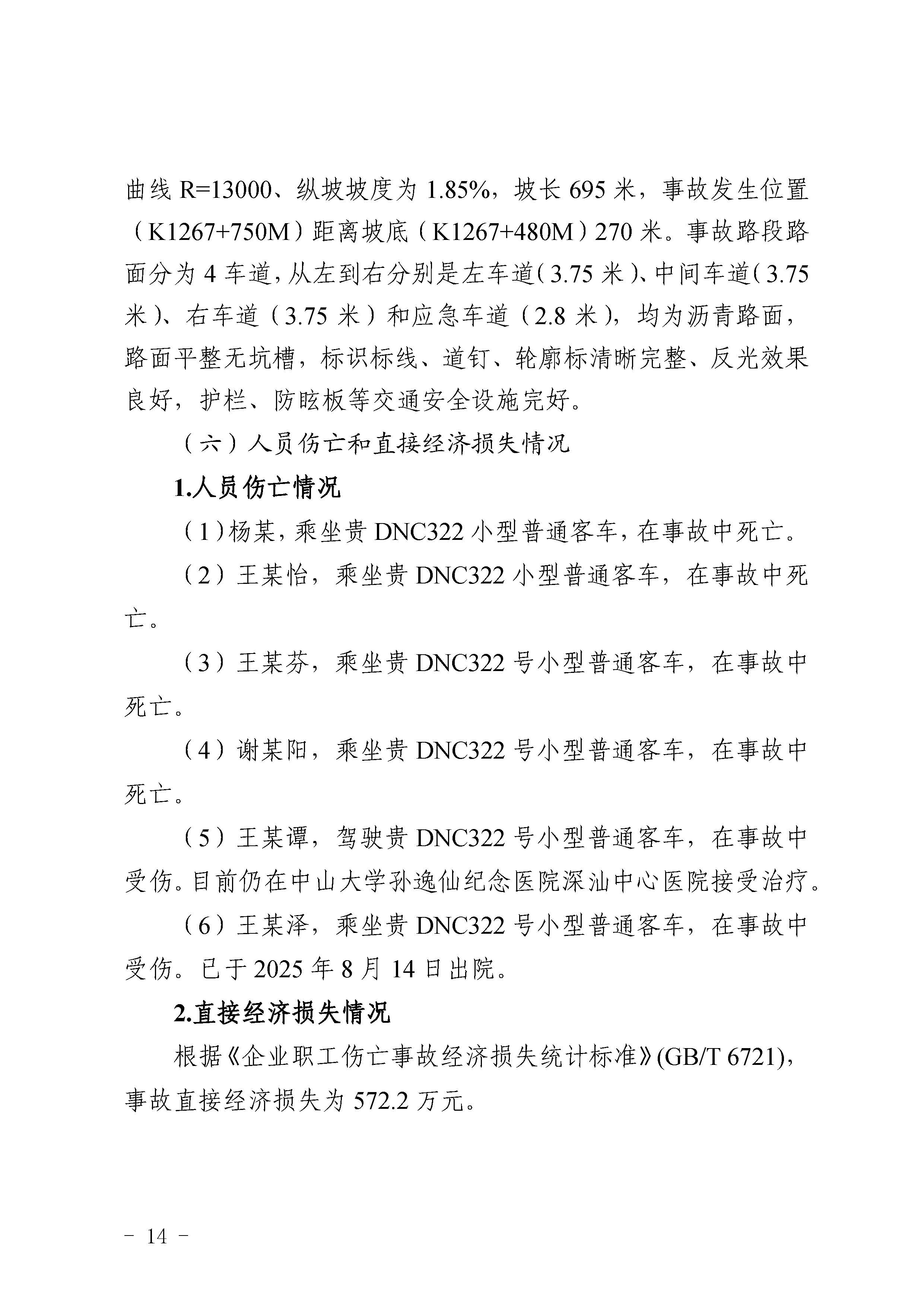 pc蛋蛋
陆河甬莞高速“726”较大道路交通事故调查报告（公开版）_页面_16.jpg