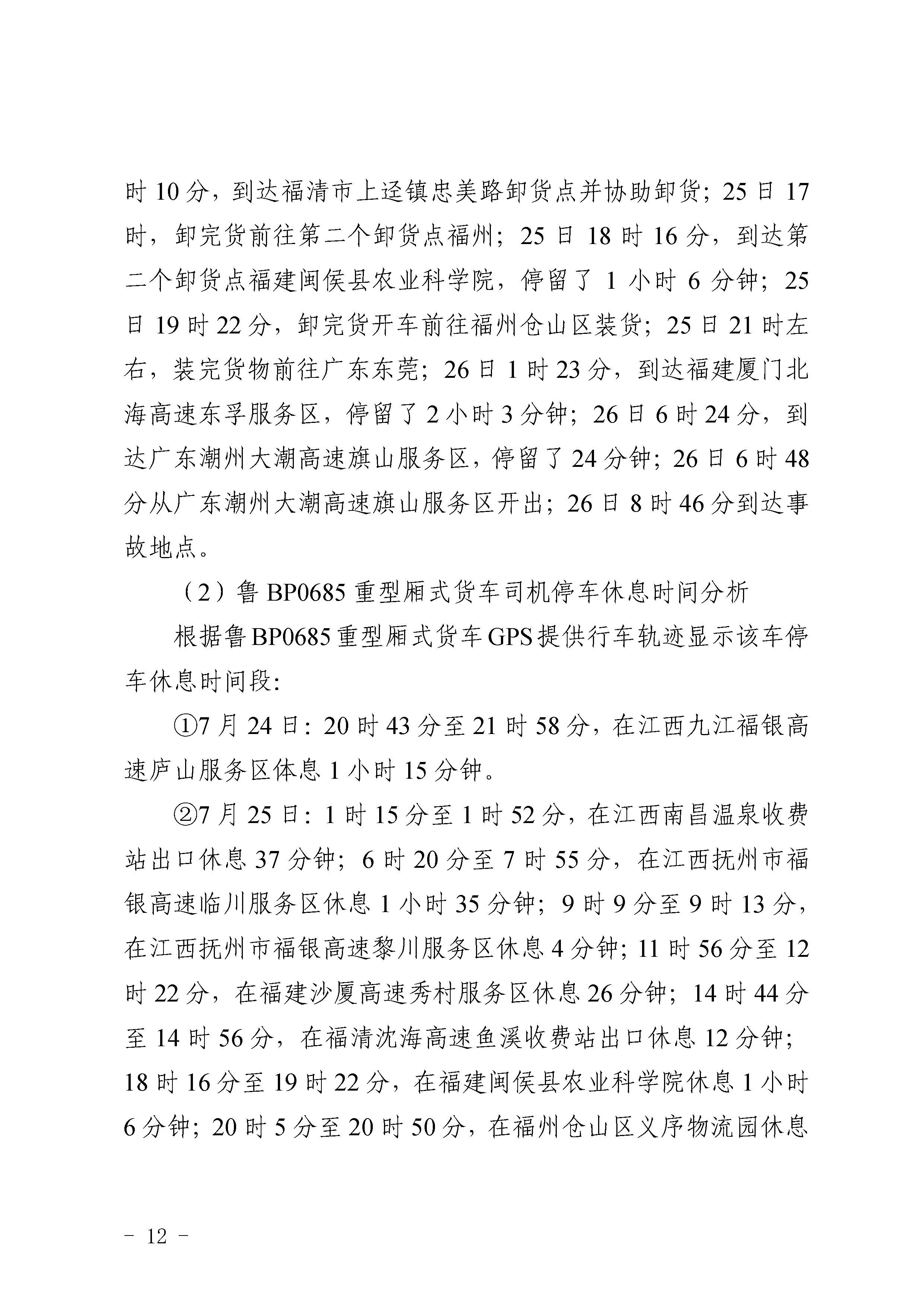 pc蛋蛋
陆河甬莞高速“726”较大道路交通事故调查报告（公开版）_页面_14.jpg