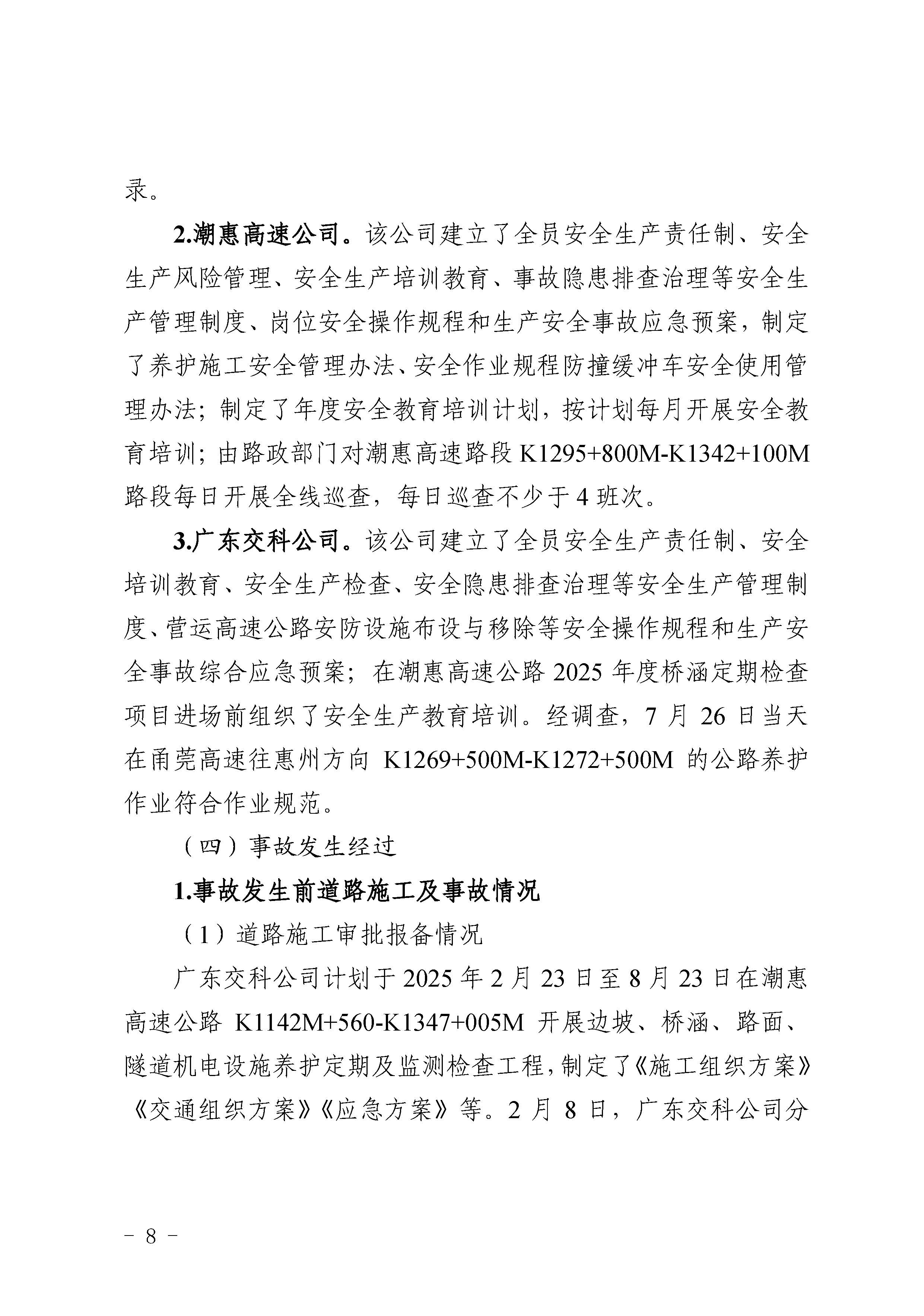pc蛋蛋
陆河甬莞高速“726”较大道路交通事故调查报告（公开版）_页面_10.jpg