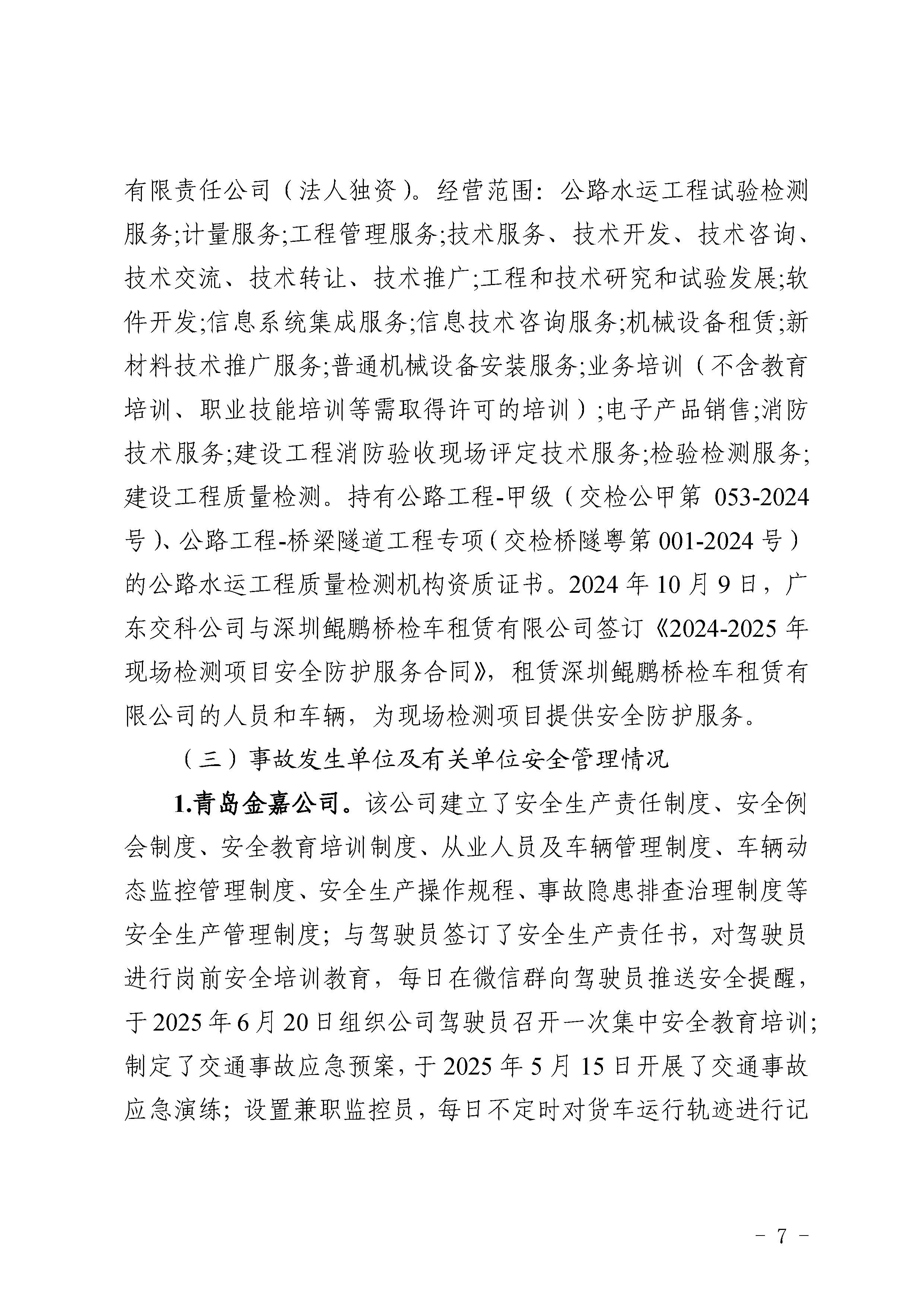 pc蛋蛋
陆河甬莞高速“726”较大道路交通事故调查报告（公开版）_页面_09.jpg