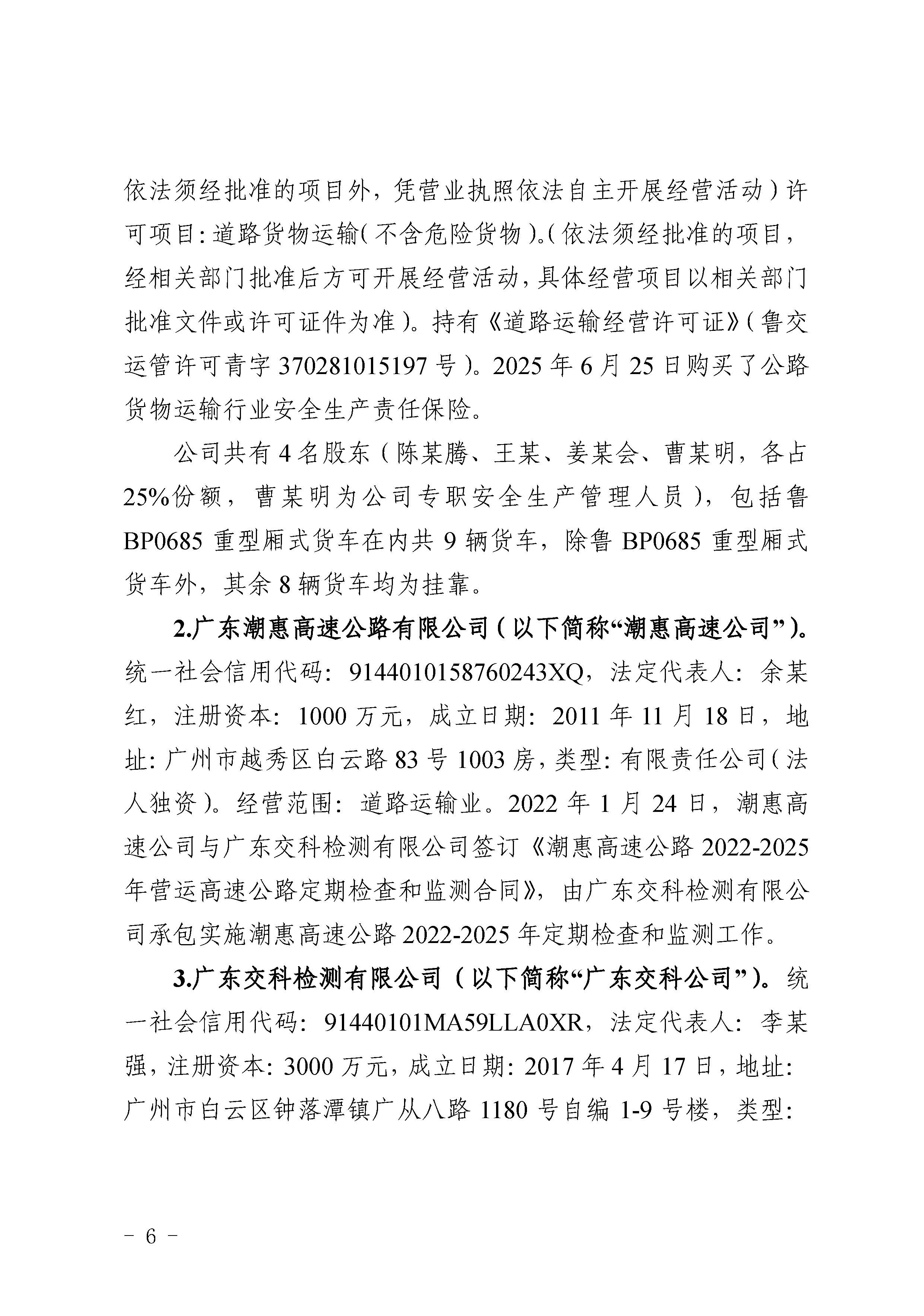 pc蛋蛋
陆河甬莞高速“726”较大道路交通事故调查报告（公开版）_页面_08.jpg