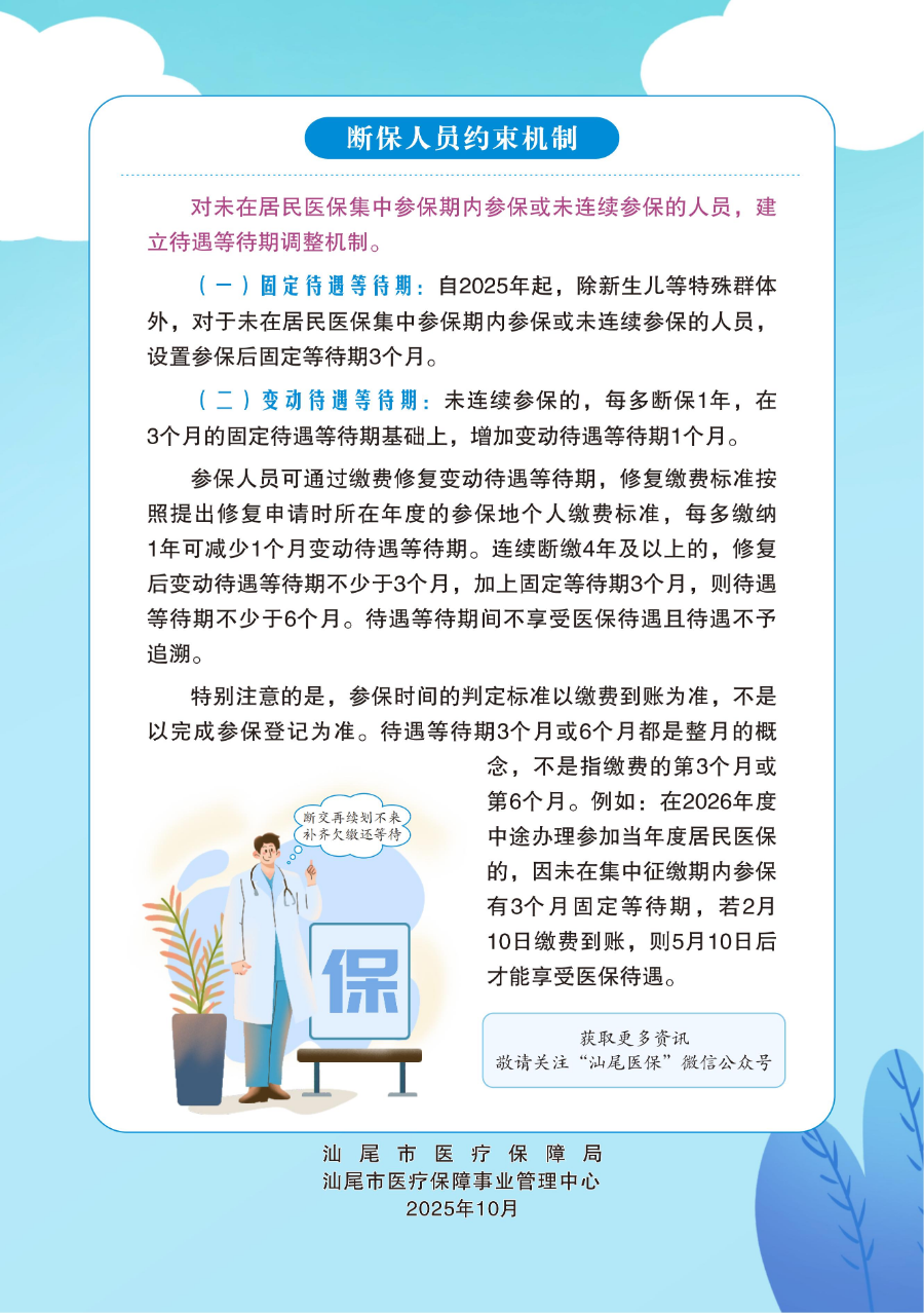 B5宣传单-基本医疗保险参保长效机制政策解读_02.jpg