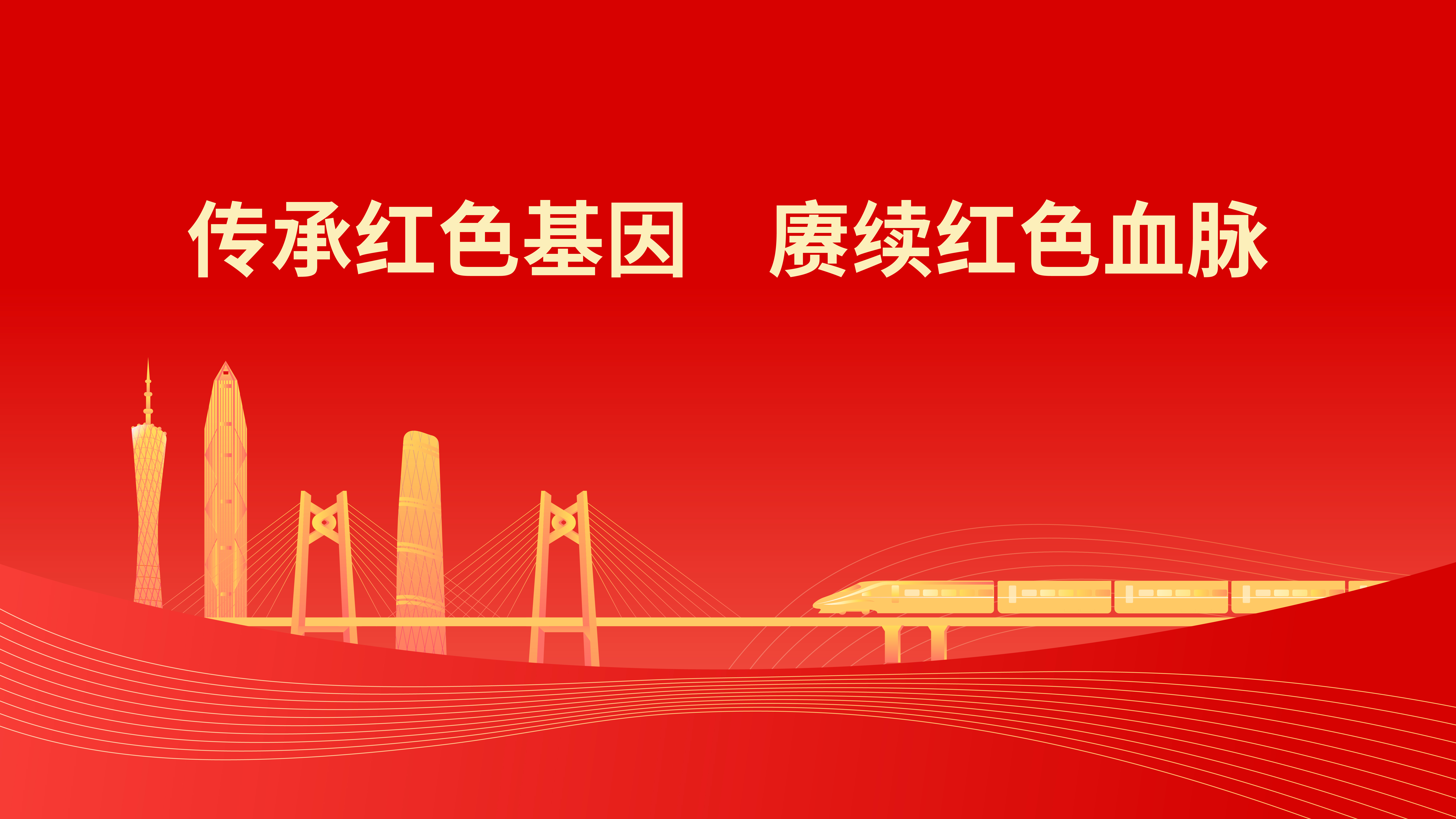 海报 | 学习宣传贯彻习近平总书记视察广东和出席第十五届全国运动会开幕式重要讲话重要指示精神