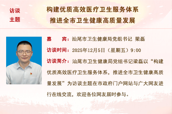 (已结束)【市卫生健康局】构建优质高效医疗卫生服务体系，推进全市卫生健康高质量发展