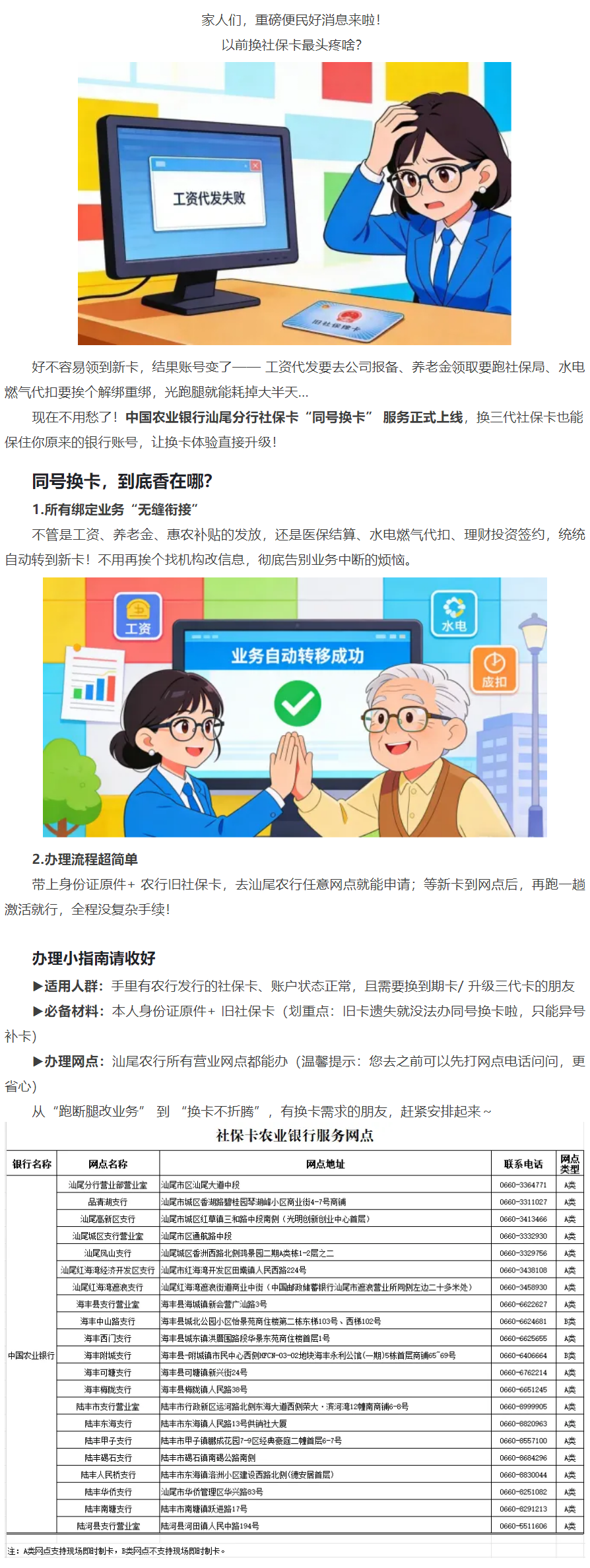 换三代社保卡不用改账号！pc蛋蛋
农行这项新服务，速看&rarr;.png