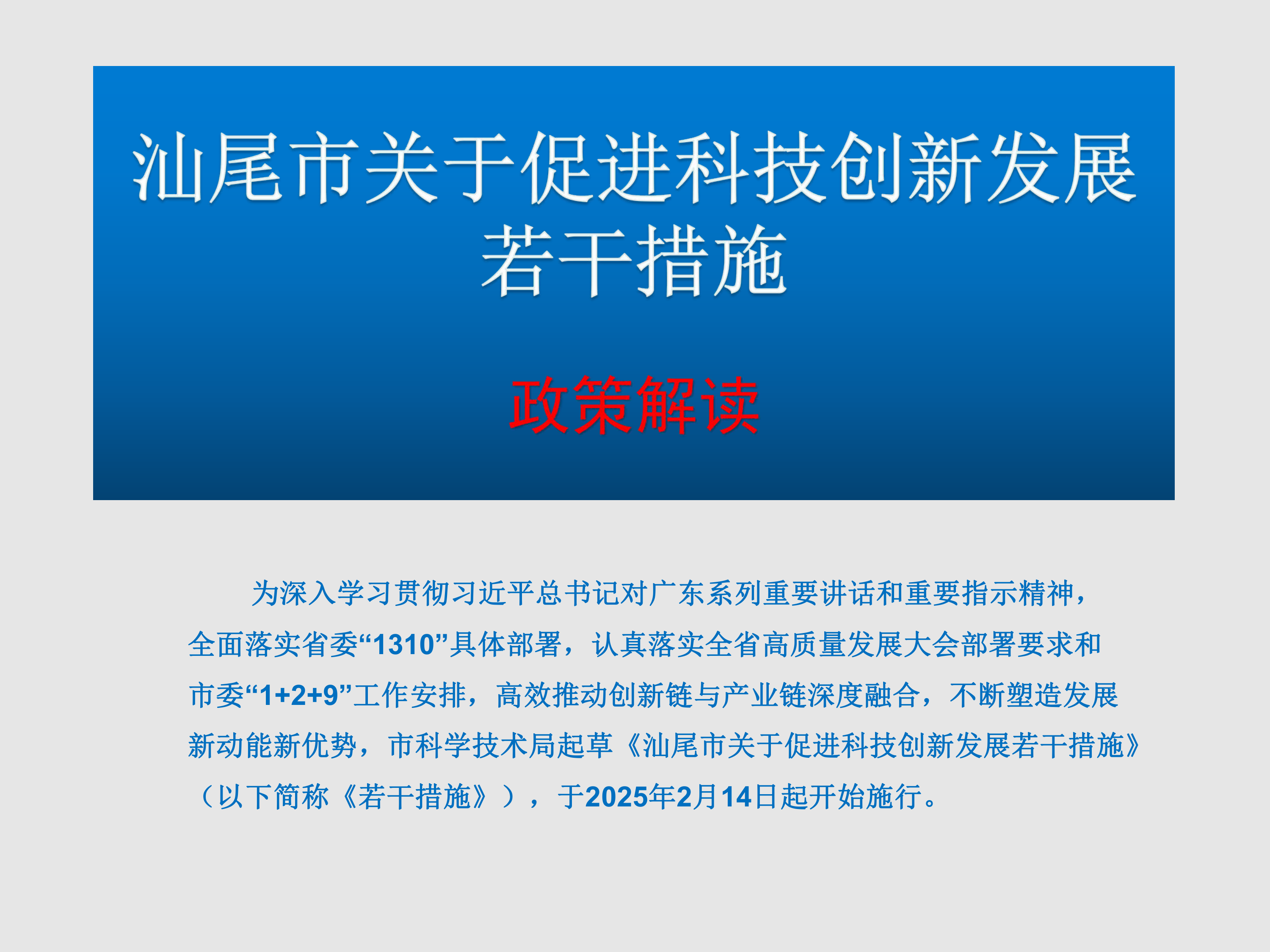 pc蛋蛋(中国)开奖记录查询站
关于促进科技创新发展若干措施（一图读懂）-page-1.png