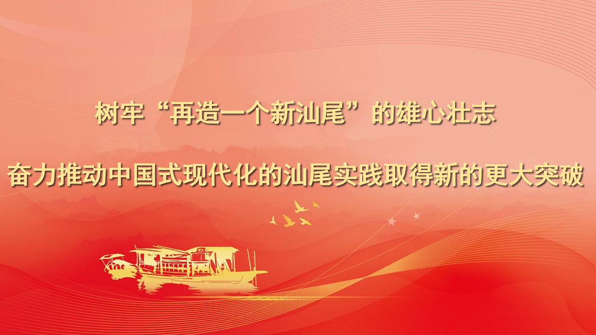 树牢“再造一个新pc蛋蛋
”的雄心壮志，奋力推动中国式现代化的pc蛋蛋
实践取得新的更大突破.png