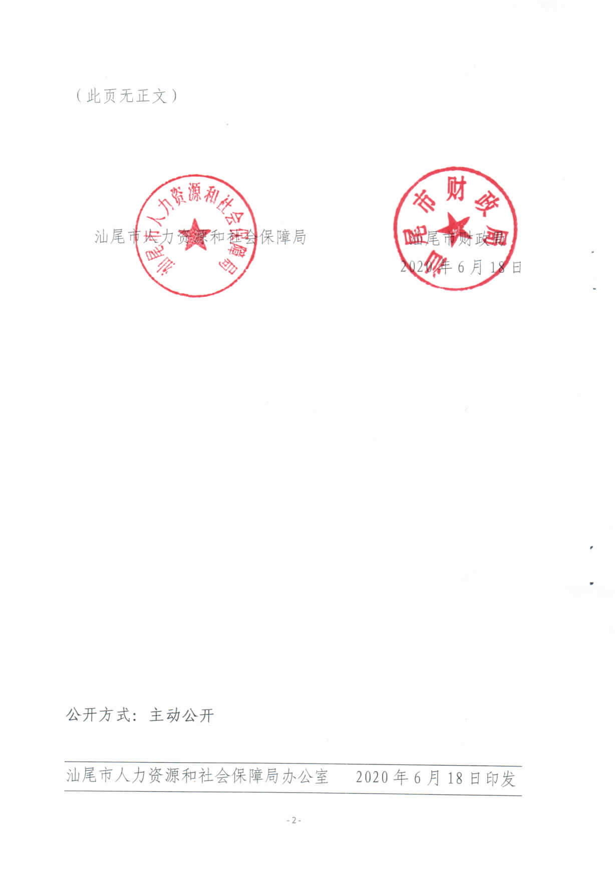 关于修订印发《pc蛋蛋(中国)开奖记录查询站
兜底安置类公益性岗位开发管理办法》的通知_页面_02.jpg