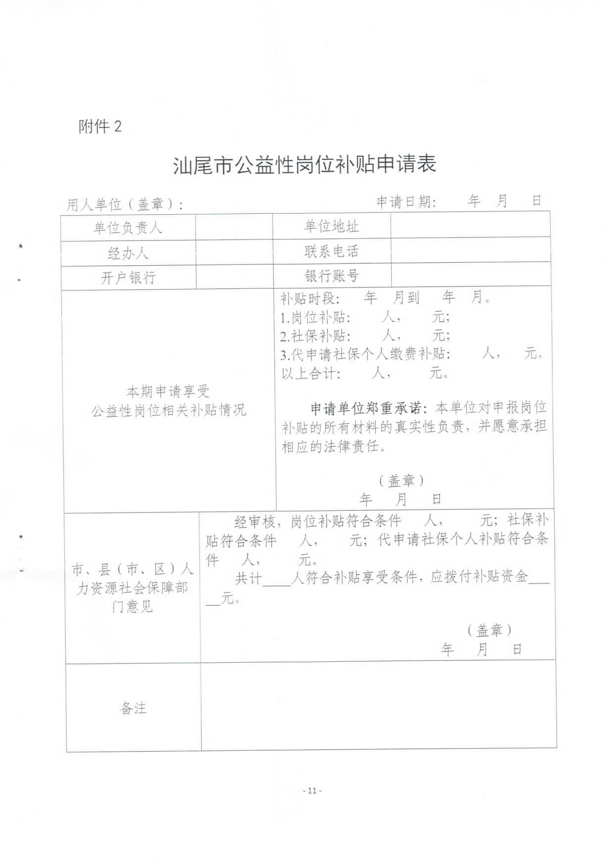 关于修订印发《pc蛋蛋(中国)开奖记录查询站
兜底安置类公益性岗位开发管理办法》的通知_页面_11.jpg