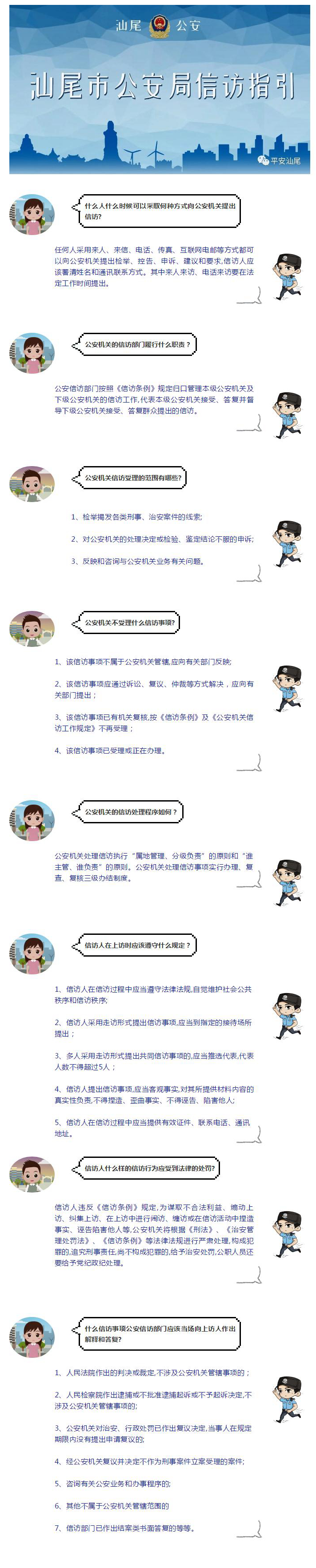 pc蛋蛋(中国)开奖记录查询站
公安局信访指引.jpg