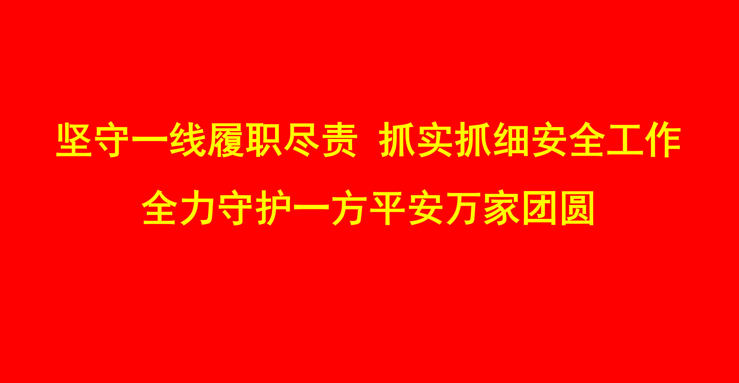 逯峰视频调度春节期间全市安全工作并看望慰问值班值守人员 坚守一线履职尽责 抓实抓细安全工作 全力守护一方平安万家团圆