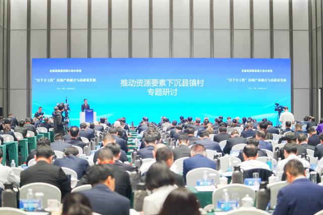 “推动资源要素下沉县镇村”专题研讨 “推动资源要素下沉县镇村”专题研讨