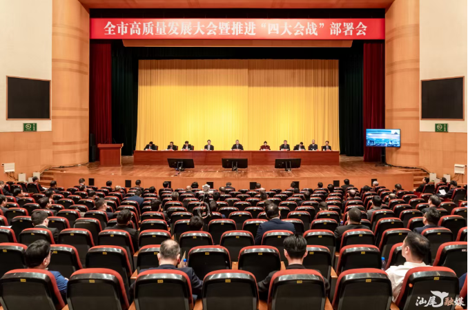 全市高质量发展大会暨推进“四大会战”部署会召开 逯峰讲话 曾晓晖林少文出席会议