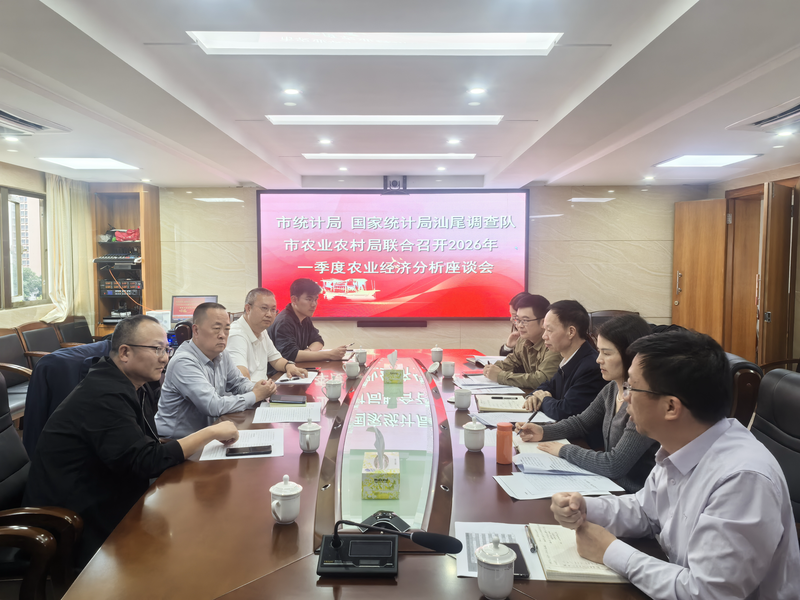 加强部门联动 精准研判形势——市统计局联合召开一季度农业经济运行分析座谈会