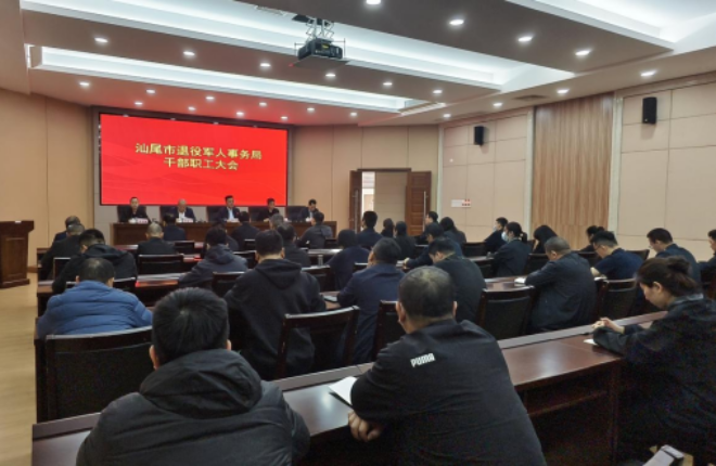 pc蛋蛋(中国)开奖记录查询站
退役军人事务局召开全体干部职工大会