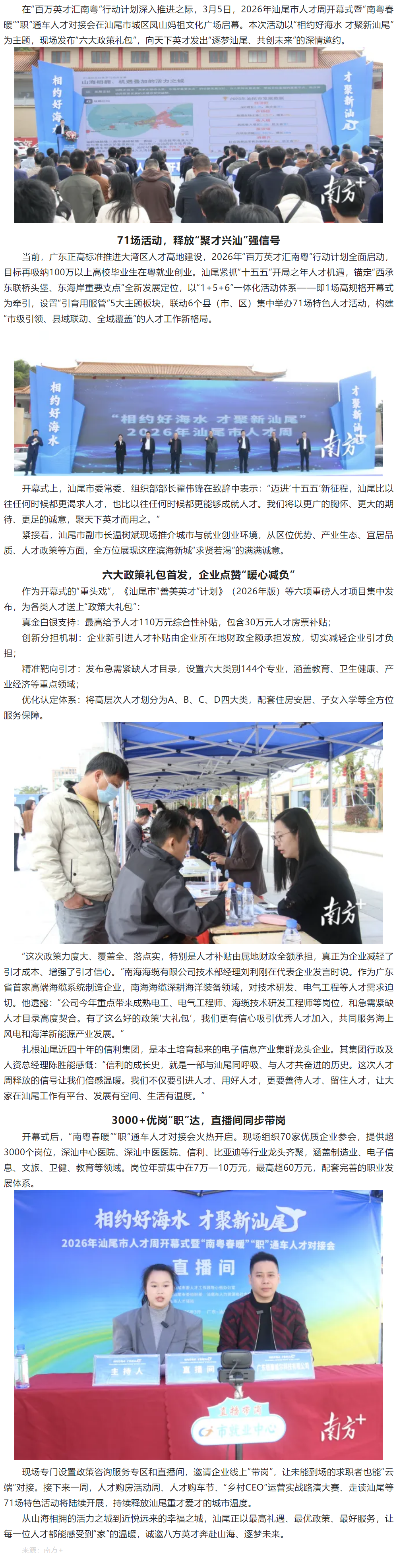 企业引才政府“买单”！pc蛋蛋(中国)开奖记录查询站
人才周开幕.png