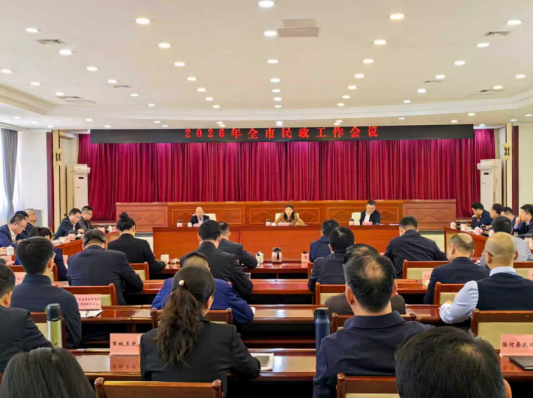 pc蛋蛋(中国)开奖记录查询站
召开2026年全市民政工作会议