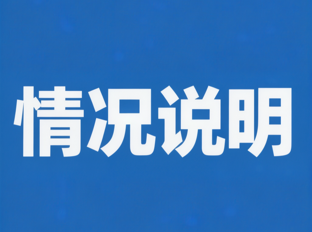 关于《pc蛋蛋(中国)开奖记录查询站
市级非物质文化遗产代表性传承人认定与管理办法（征求意见稿）》向社会公众征求意见的情况说明