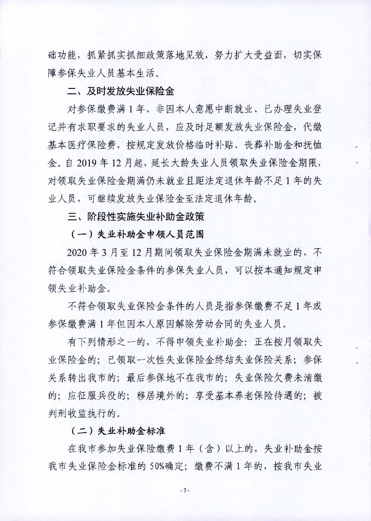 汕人社规〔2020〕2号pc蛋蛋(中国)开奖记录查询站
人力资源和社会保障局 pc蛋蛋(中国)开奖记录查询站
财政局关于做好扩大失业保险保障范围有关问题的通知_页面_2.jpg