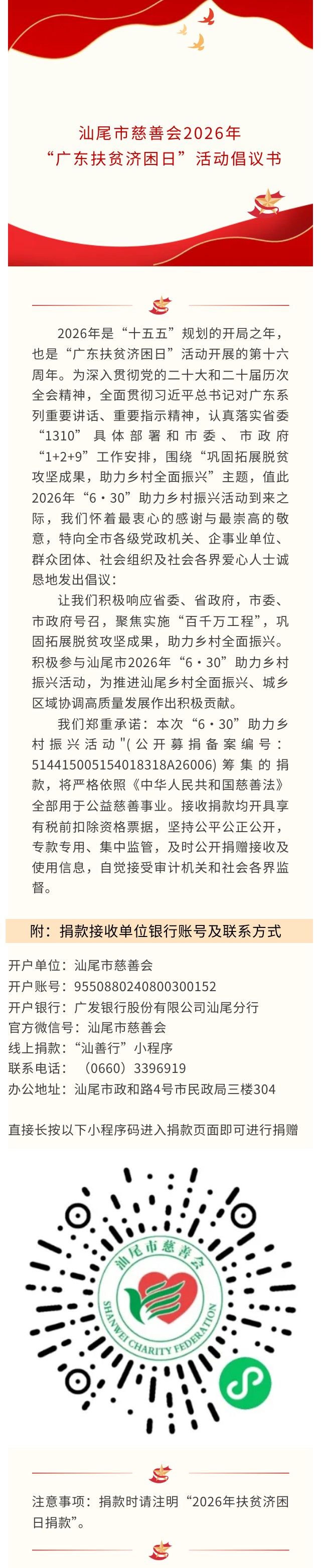 pc蛋蛋(中国)开奖记录查询站
慈善会2026年“广东扶贫济困日”活动倡议书.jpg