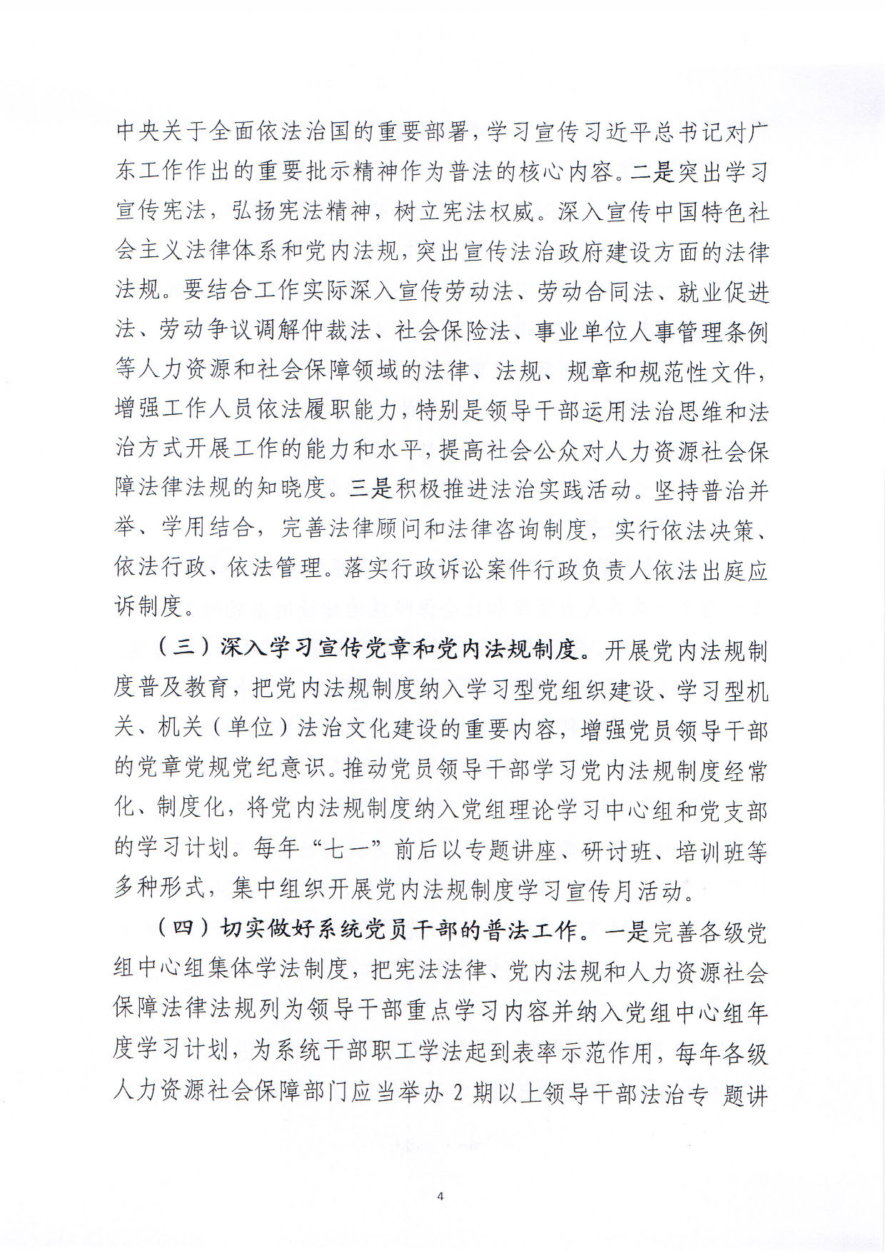 关于印发《pc蛋蛋(中国)开奖记录查询站
人力资源和社会保障局关于贯彻“谁执法谁普法”普法责任制的实施意见》的通知_页面_04.jpg